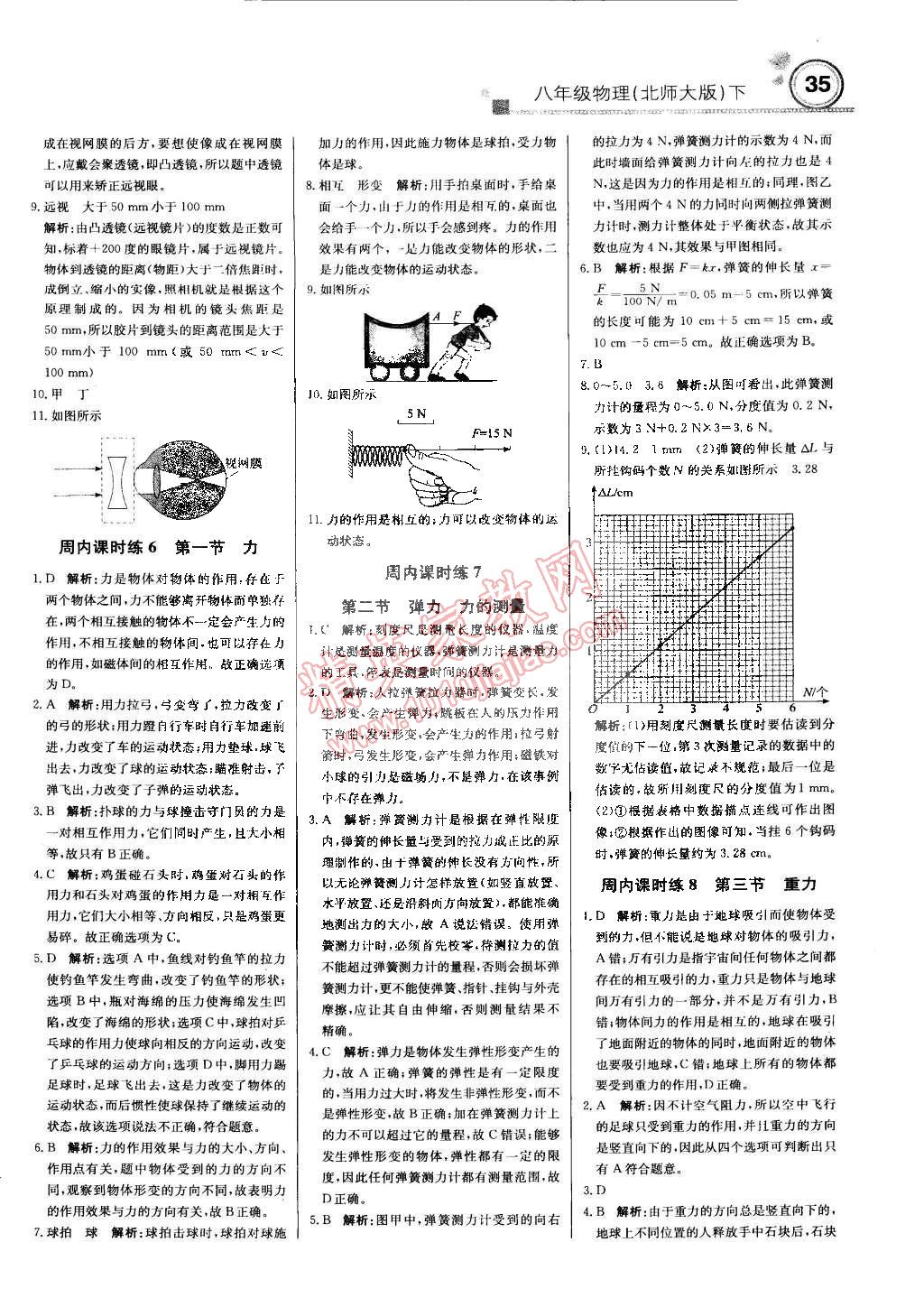 2015年輕巧奪冠周測月考直通中考八年級物理下冊北師大版 第3頁