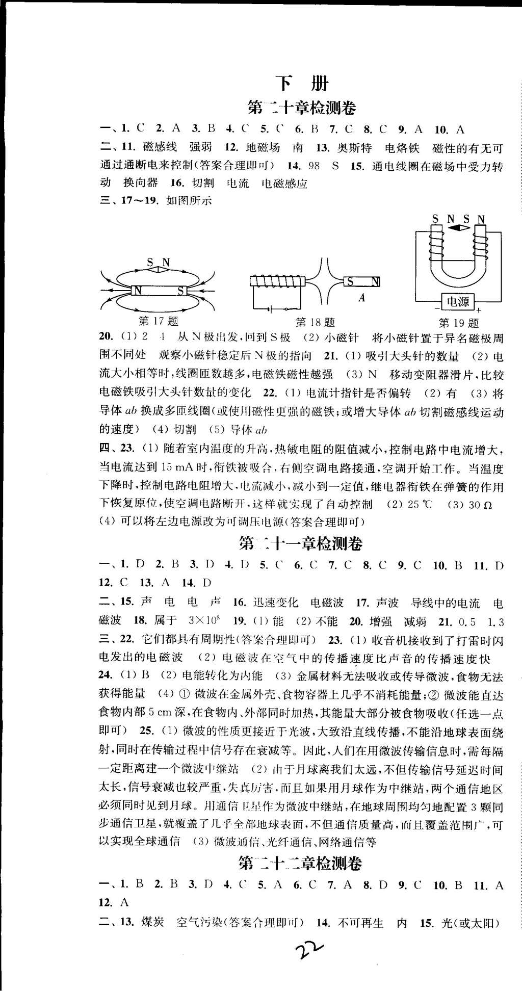 2014年通城學典活頁檢測九年級物理全一冊人教版 第22頁