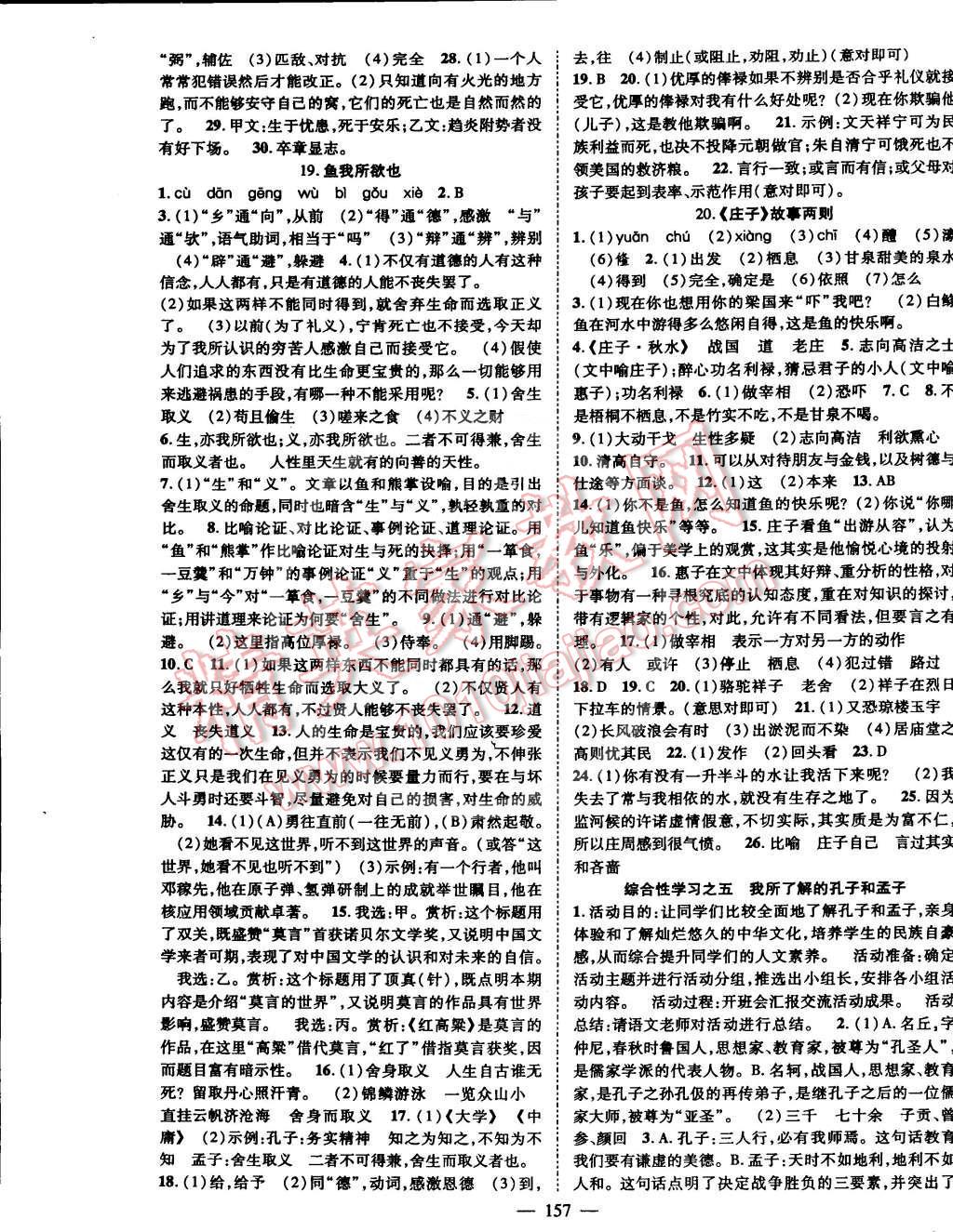 2015年名師課堂導(dǎo)學(xué)案九年級語文下冊 第9頁