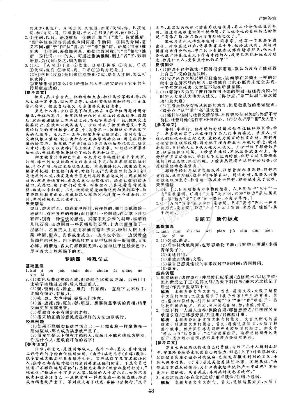 2015年寒假專題突破練高一年級(jí)語文蘇教版 第5頁