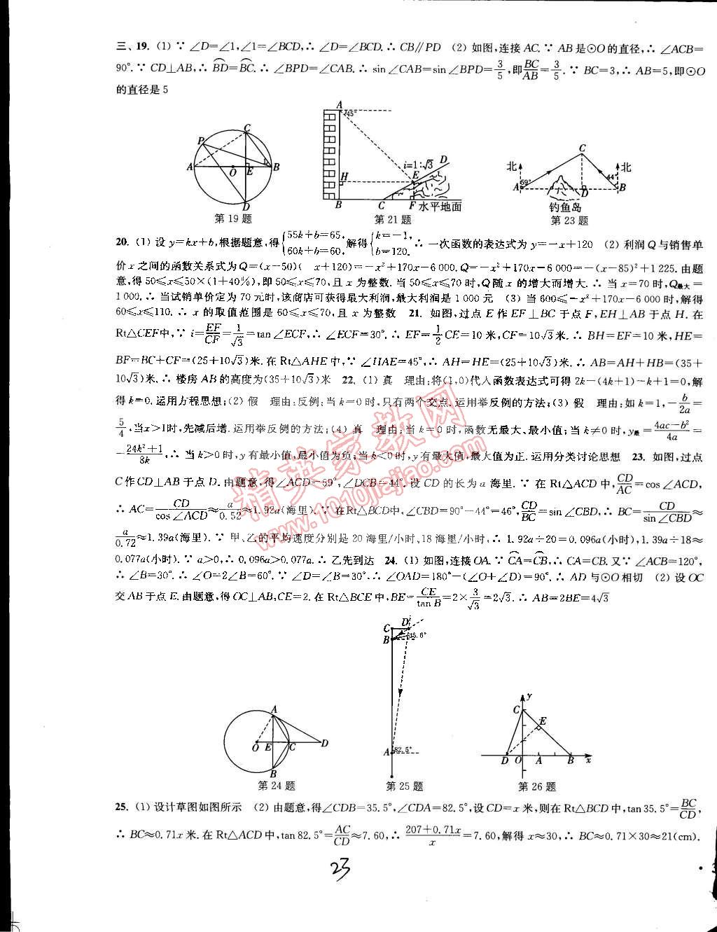 2015年通城学典活页检测九年级数学下册北师大版 第23页