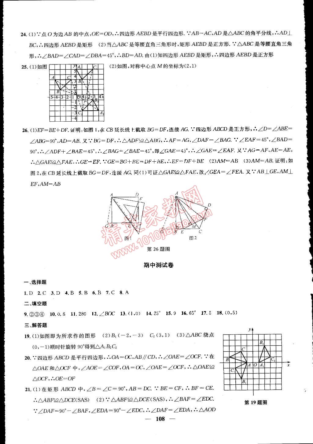 2015年金鑰匙沖刺名校大試卷八年級數(shù)學(xué)下冊國標(biāo)江蘇版 第4頁