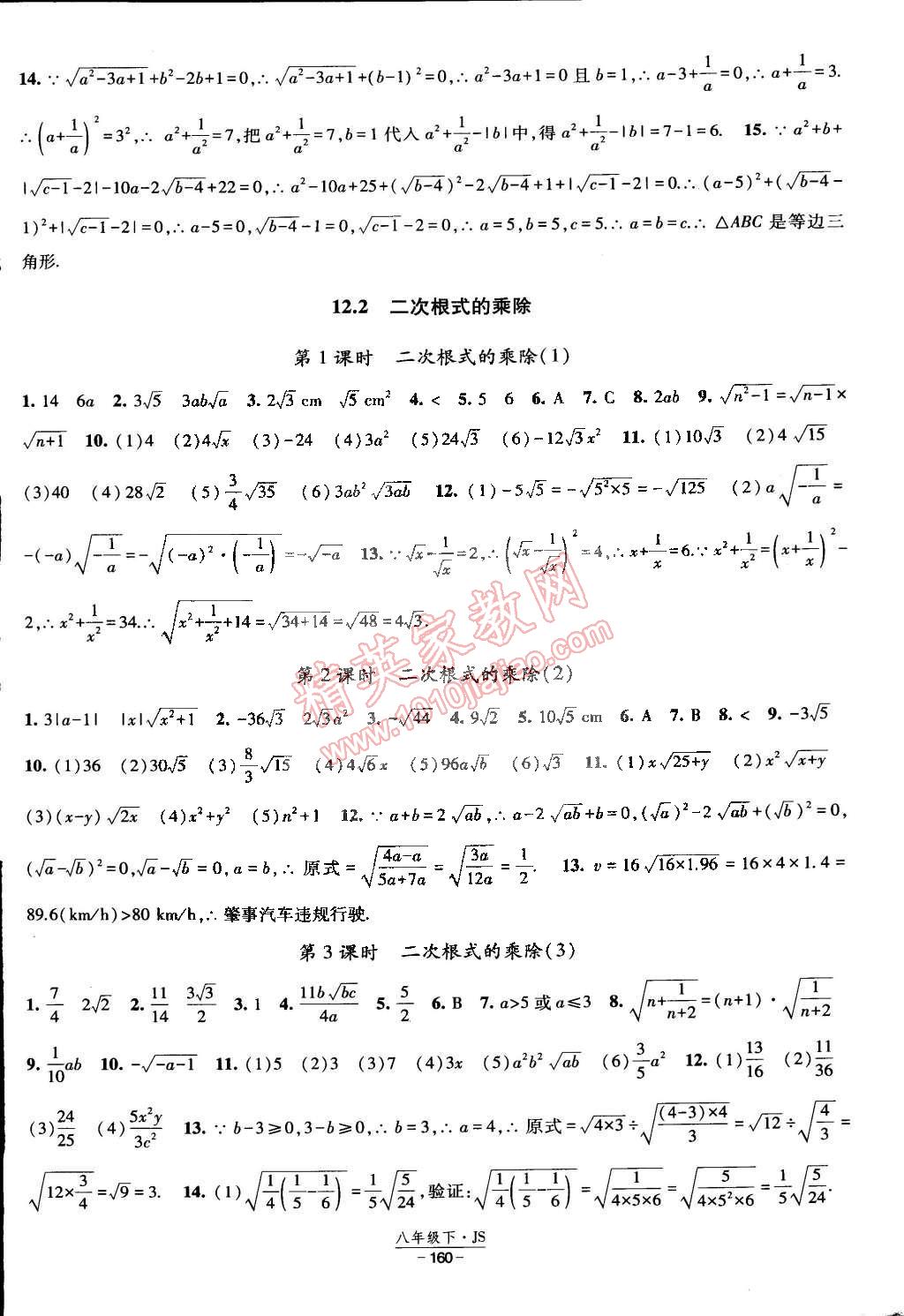 2015年經(jīng)綸學(xué)典課時(shí)作業(yè)八年級(jí)數(shù)學(xué)下冊(cè)江蘇國標(biāo) 第22頁