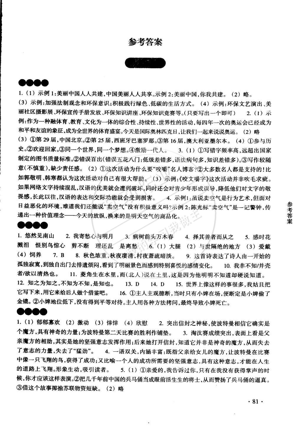 2015年寒假作業(yè)九年級C合訂本浙江教育出版社 第1頁