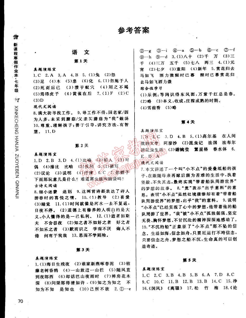 2015年新課程寒假作業本七年級合訂本寧波出版社 第1頁