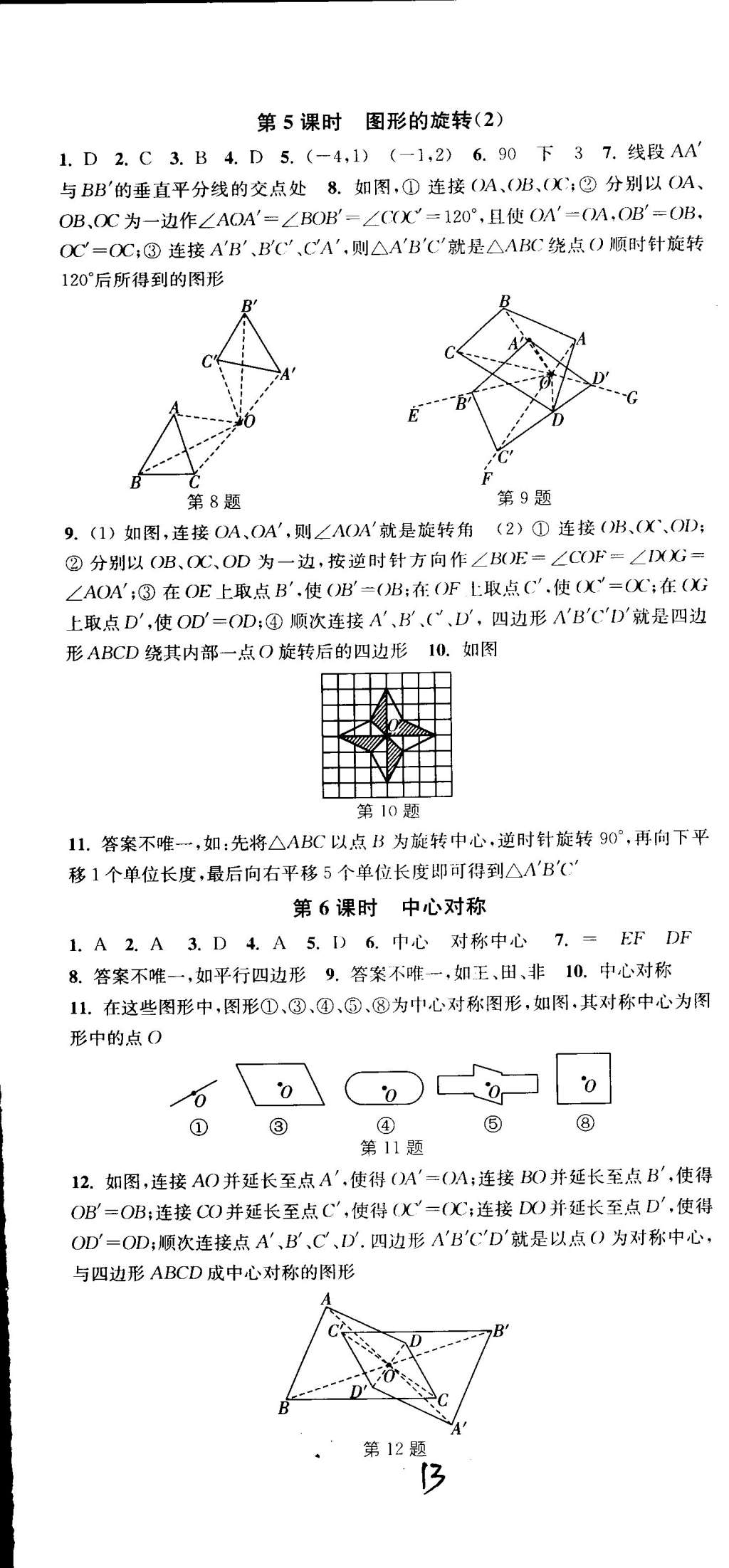 2015年通城学典活页检测八年级数学下册北师大版 第13页