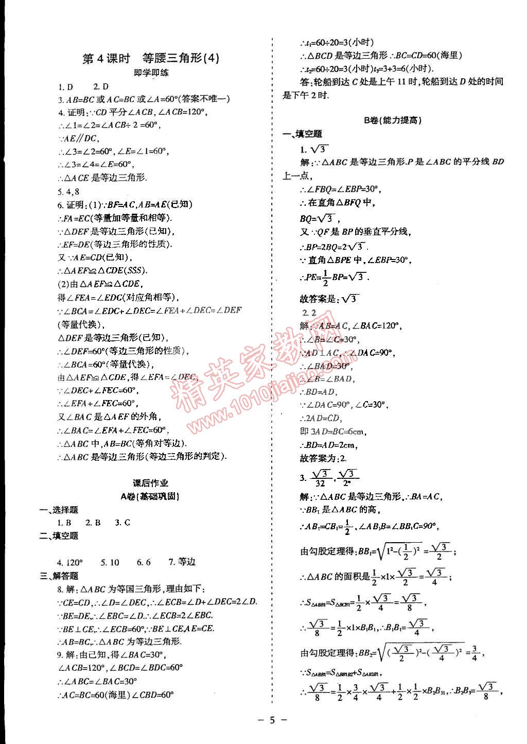 2015年蓉城課堂給力A加八年級數學下冊北師大版 第59頁