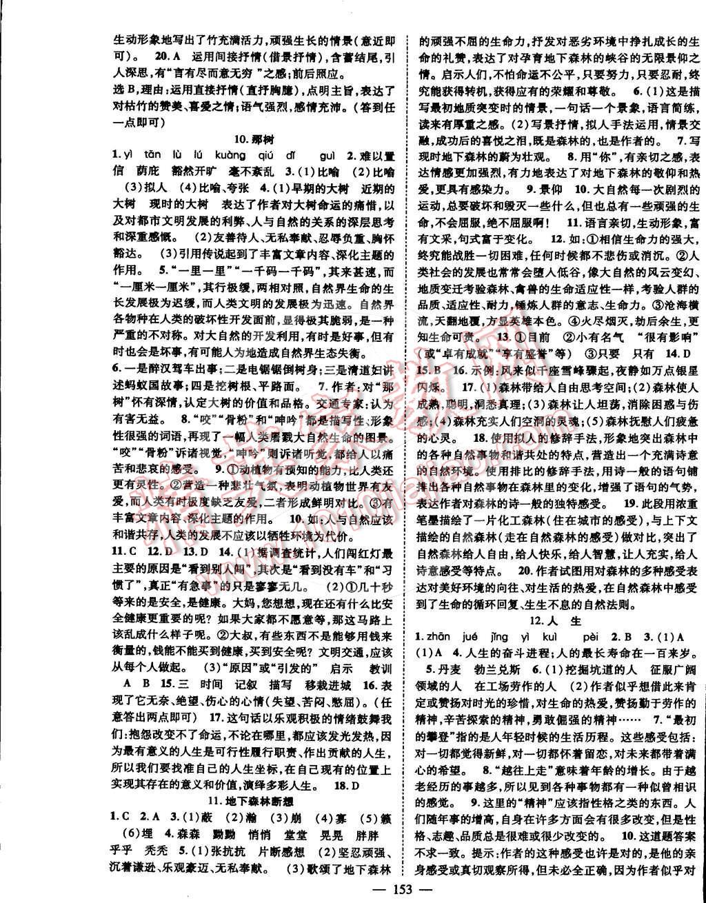 2016年名師課堂導(dǎo)學(xué)案九年級語文下冊 第5頁