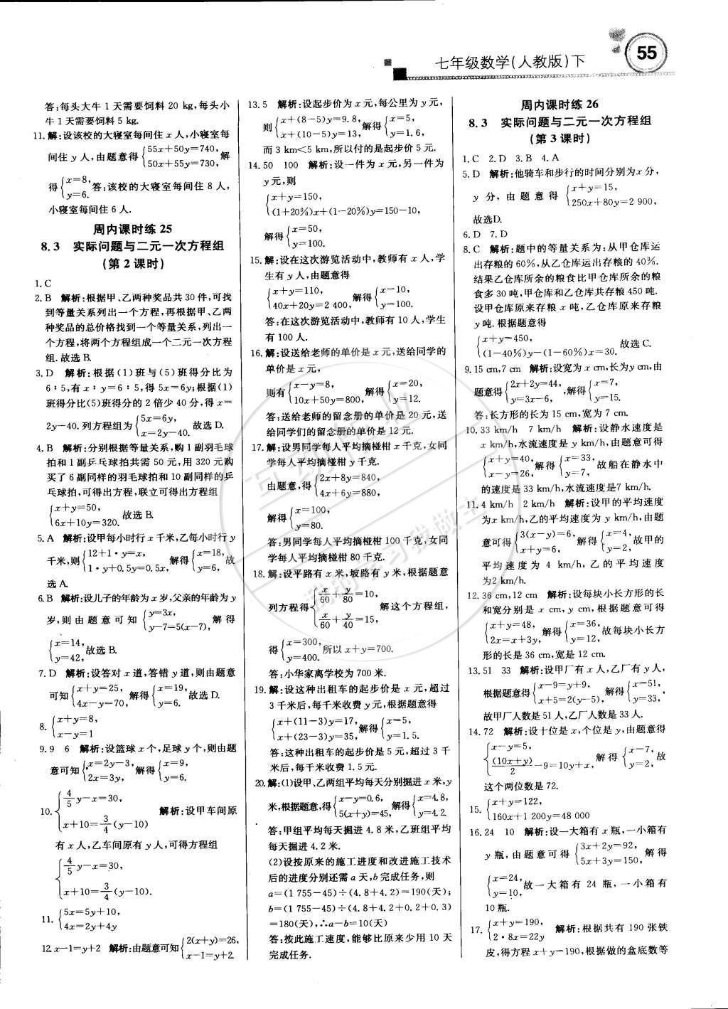 2015年輕巧奪冠周測月考直通中考七年級數(shù)學(xué)下冊人教版 第7頁