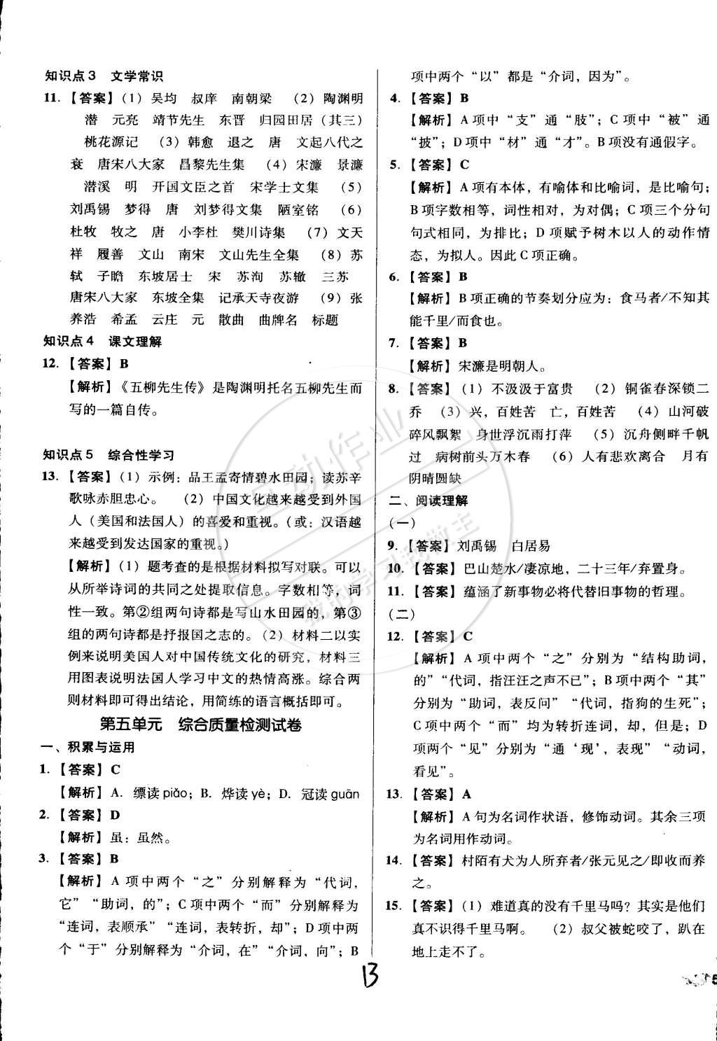 2015年单元加期末复习与测试八年级语文下册人教版 第13页