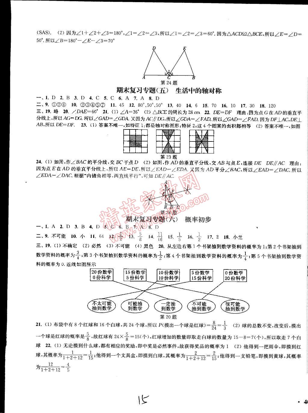 2015年通城学典活页检测七年级数学下册北师大版 第15页