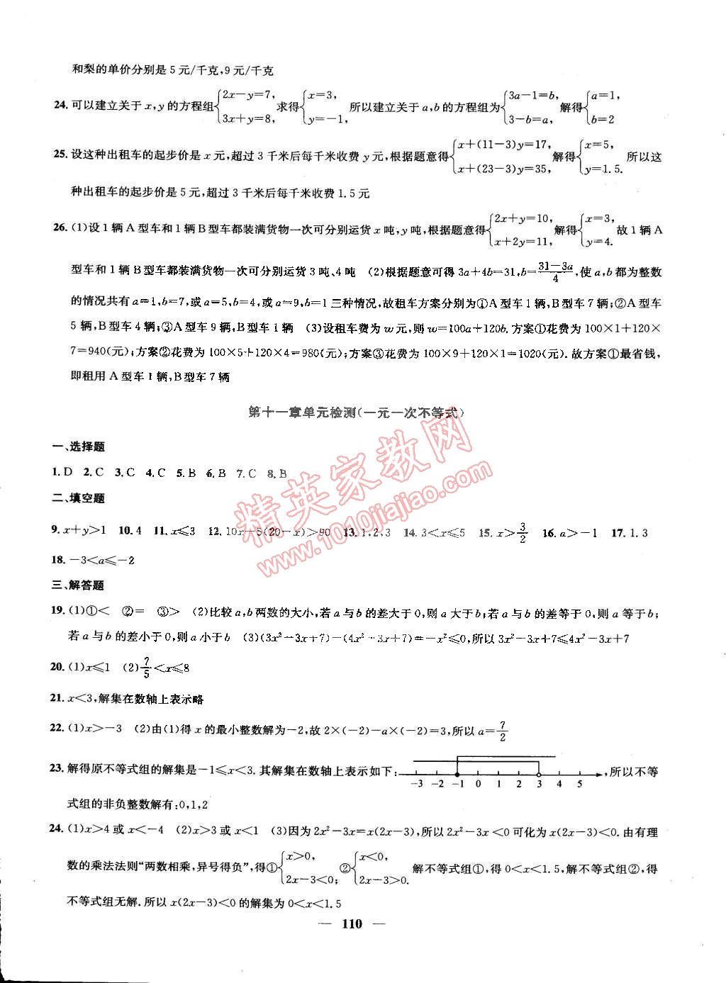 2015年金鑰匙沖刺名校大試卷七年級(jí)數(shù)學(xué)下冊(cè)國(guó)標(biāo)江蘇版 第6頁(yè)