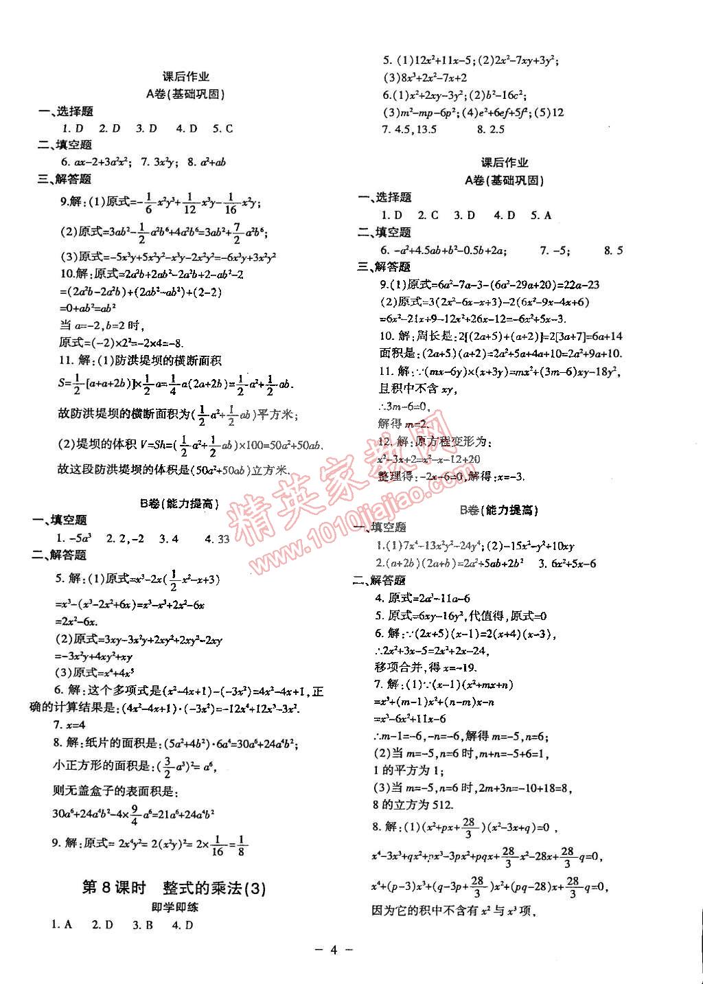 2015年蓉城课堂给力A加七年级数学下册人教版 第4页