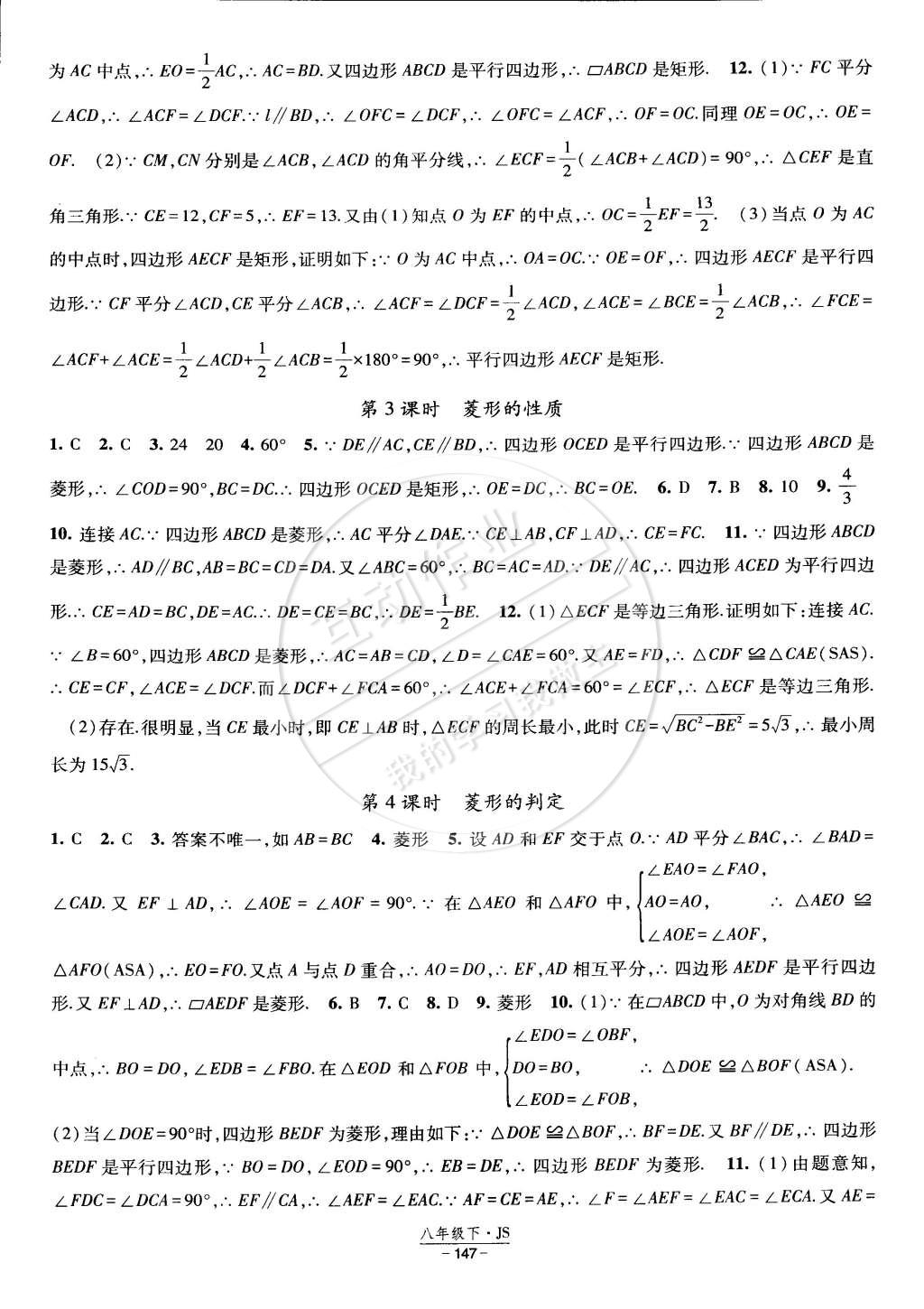 2015年經(jīng)綸學(xué)典課時(shí)作業(yè)八年級(jí)數(shù)學(xué)下冊(cè)江蘇國標(biāo) 第9頁