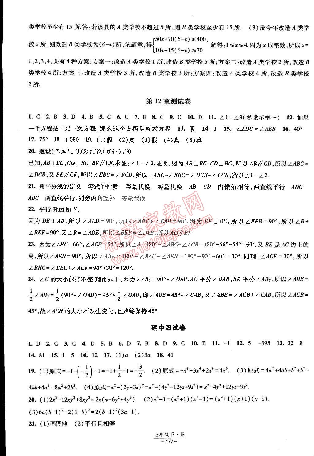 2015年经纶学典课时作业七年级数学下册江苏国标 第31页