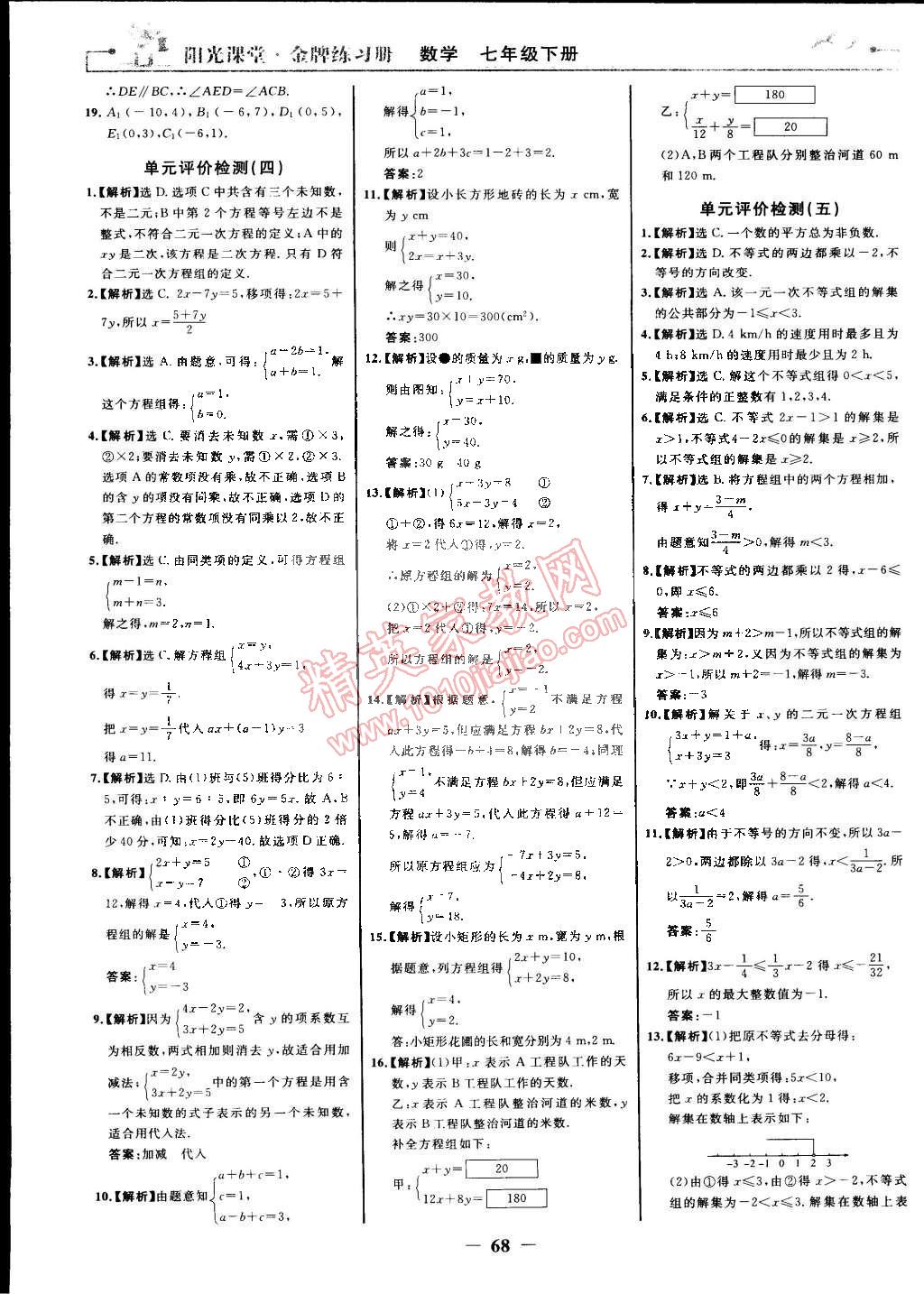 2015年陽光課堂金牌練習(xí)冊七年級數(shù)學(xué)下冊人教版 第20頁