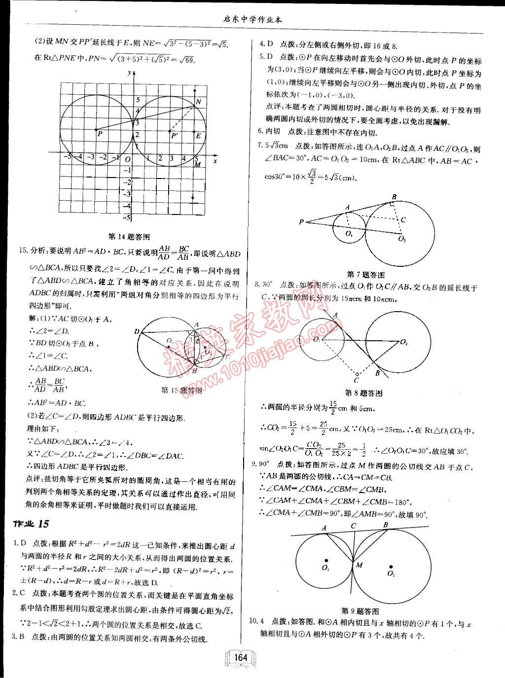 2015年啟東中學作業(yè)本九年級數(shù)學下冊滬科版 第16頁