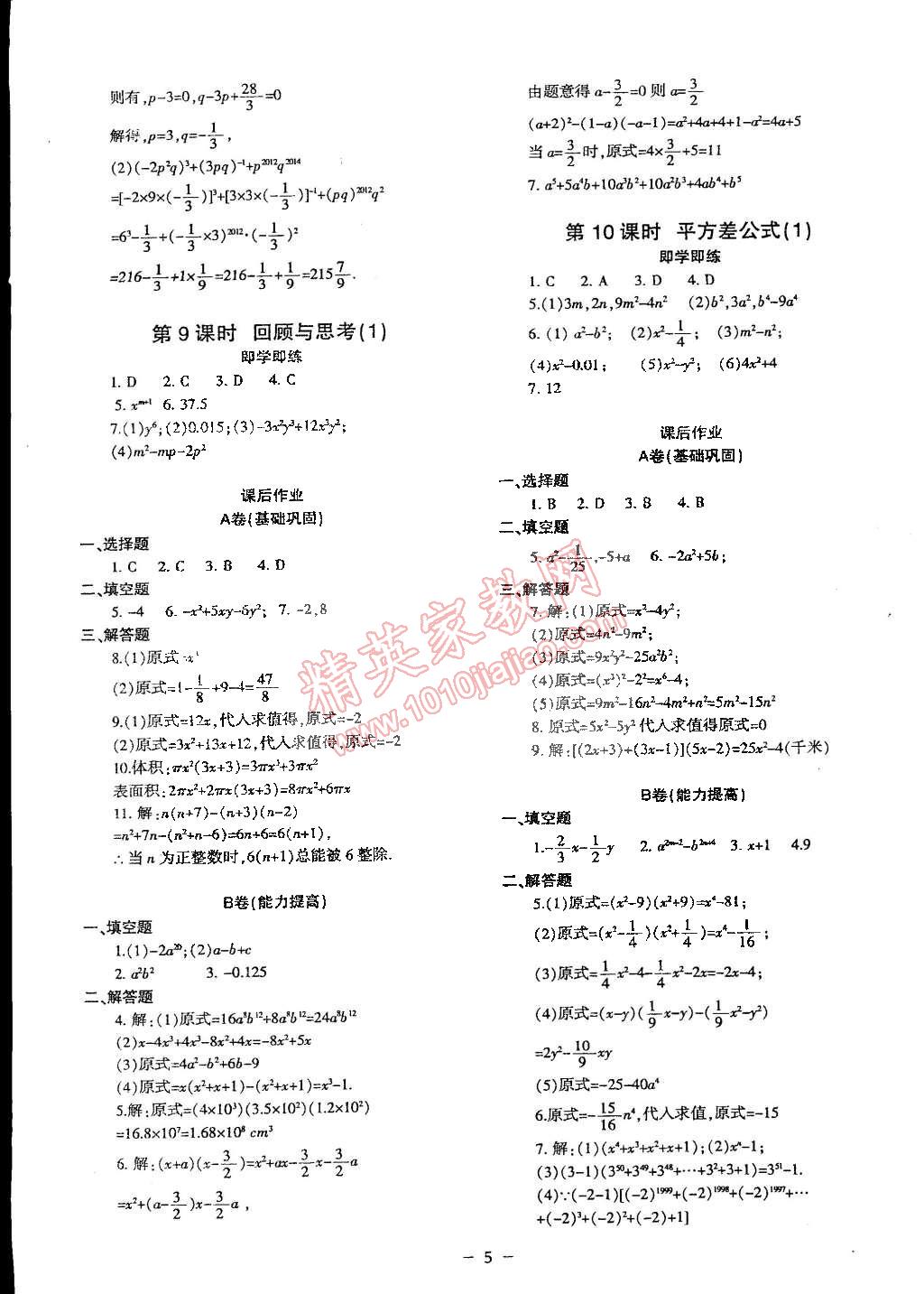 2015年蓉城課堂給力A加七年級(jí)數(shù)學(xué)下冊(cè)人教版 第5頁(yè)