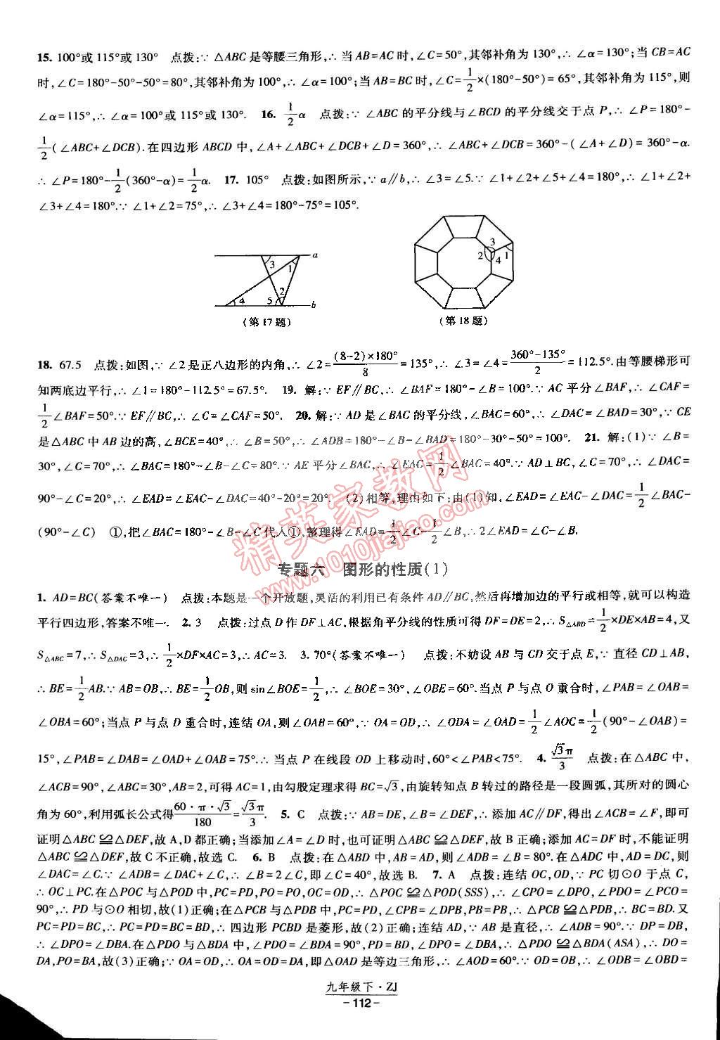 2015年經(jīng)綸學(xué)典課時(shí)作業(yè)九年級數(shù)學(xué)下冊浙教版 第18頁