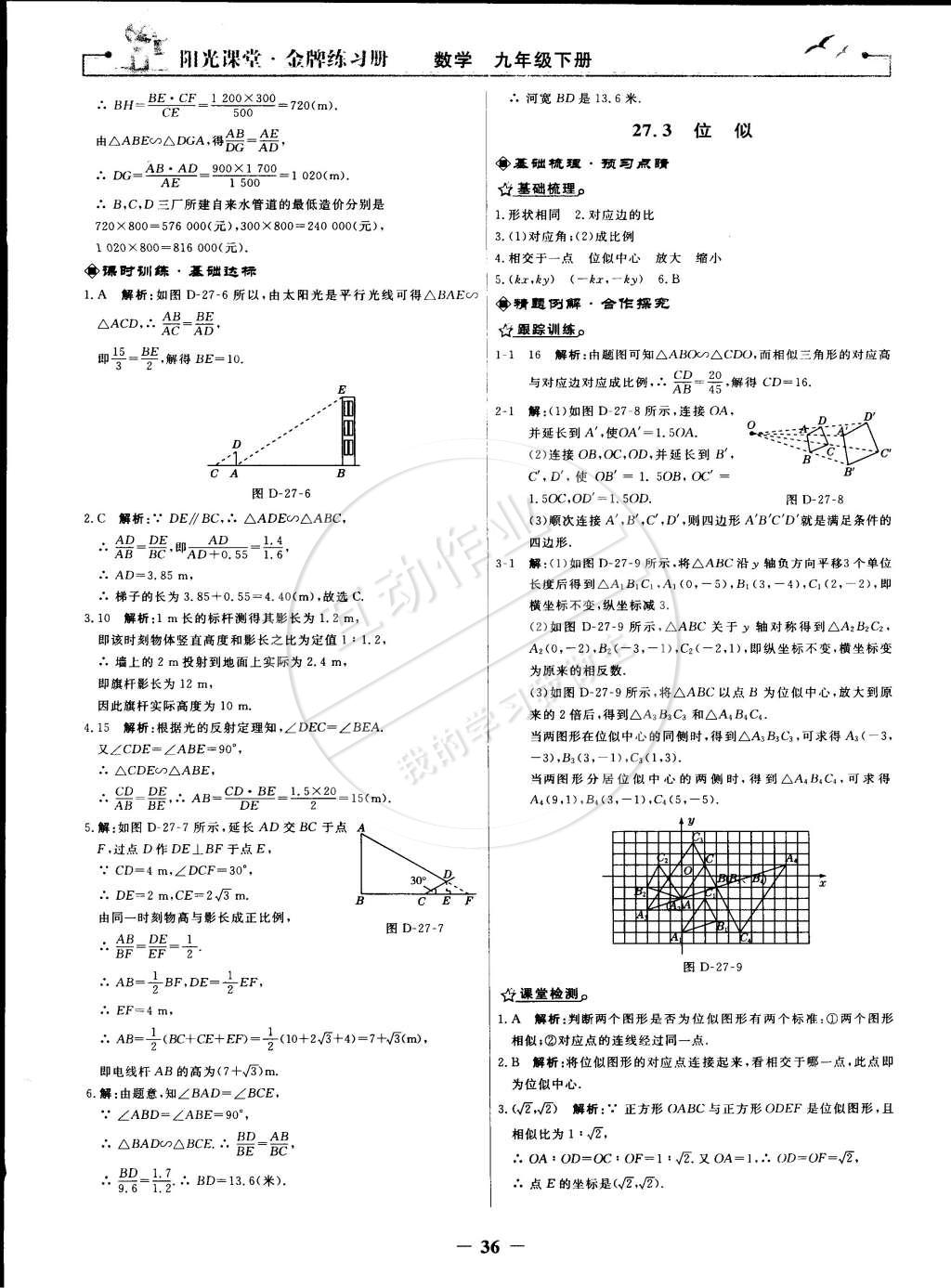 2015年陽(yáng)光課堂金牌練習(xí)冊(cè)九年級(jí)數(shù)學(xué)下冊(cè)人教版 第8頁(yè)