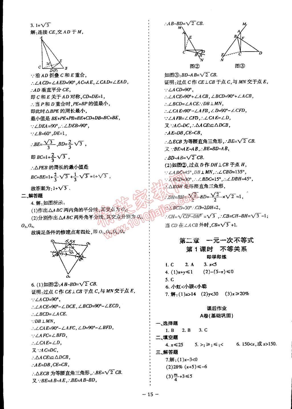 2015年蓉城课堂给力A加八年级数学下册北师大版 第32页