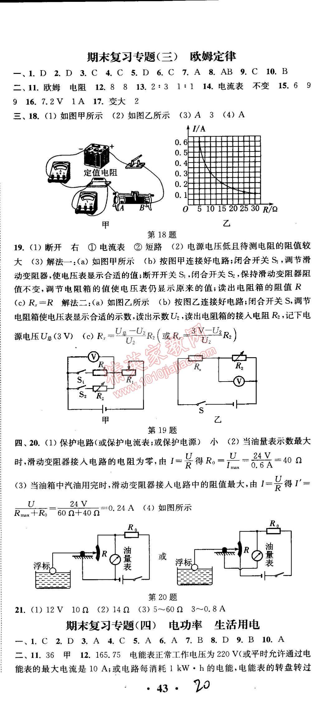 2014年通城学典活页检测九年级物理全一册人教版 第20页