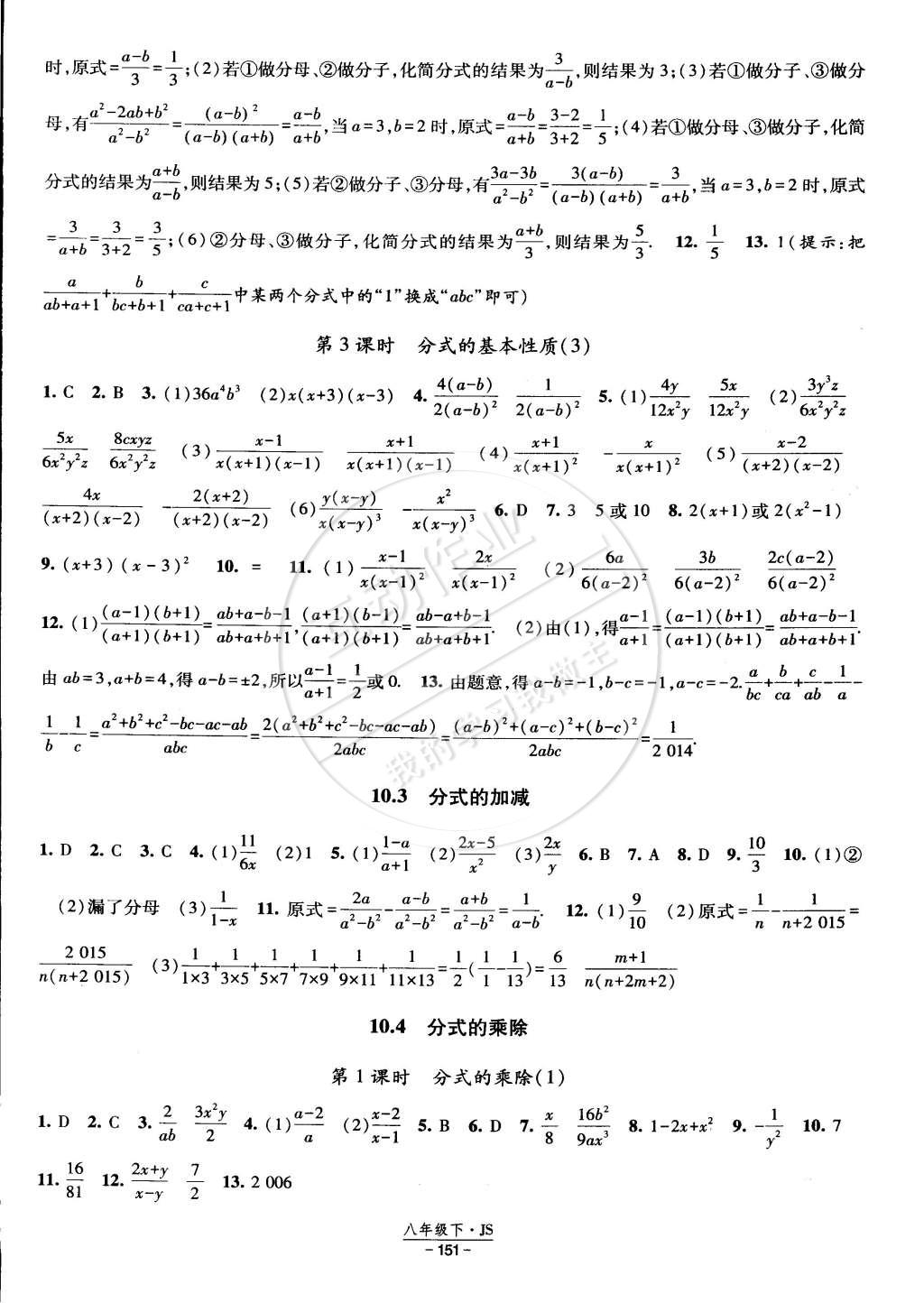 2015年經(jīng)綸學(xué)典課時作業(yè)八年級數(shù)學(xué)下冊江蘇國標(biāo) 第13頁