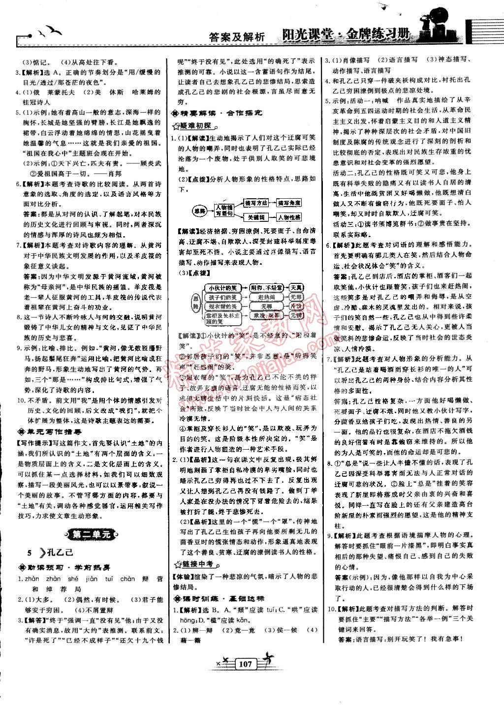 2015年阳光课堂金牌练习册九年级语文下册人教版 第3页