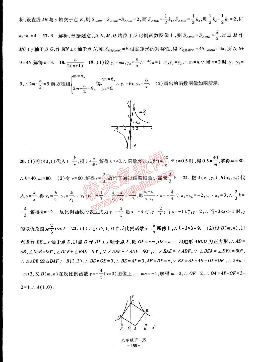 2015年經(jīng)綸學(xué)典課時(shí)作業(yè)八年級(jí)數(shù)學(xué)下冊(cè)江蘇國(guó)標(biāo) 第28頁(yè)