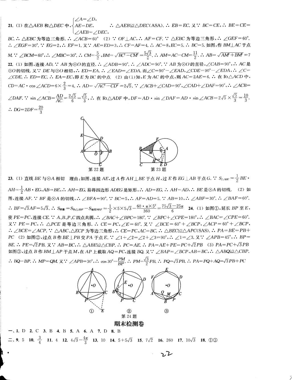 2015年通城学典活页检测九年级数学下册北师大版 第22页