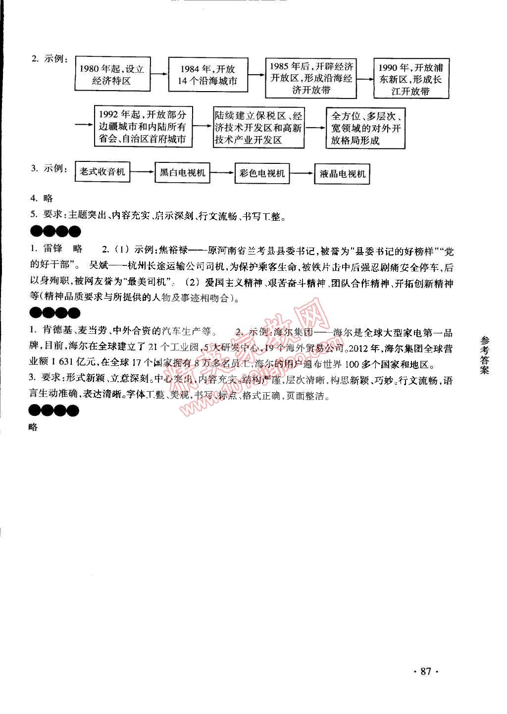 2015年寒假作業(yè)九年級(jí)C合訂本浙江教育出版社 第7頁(yè)