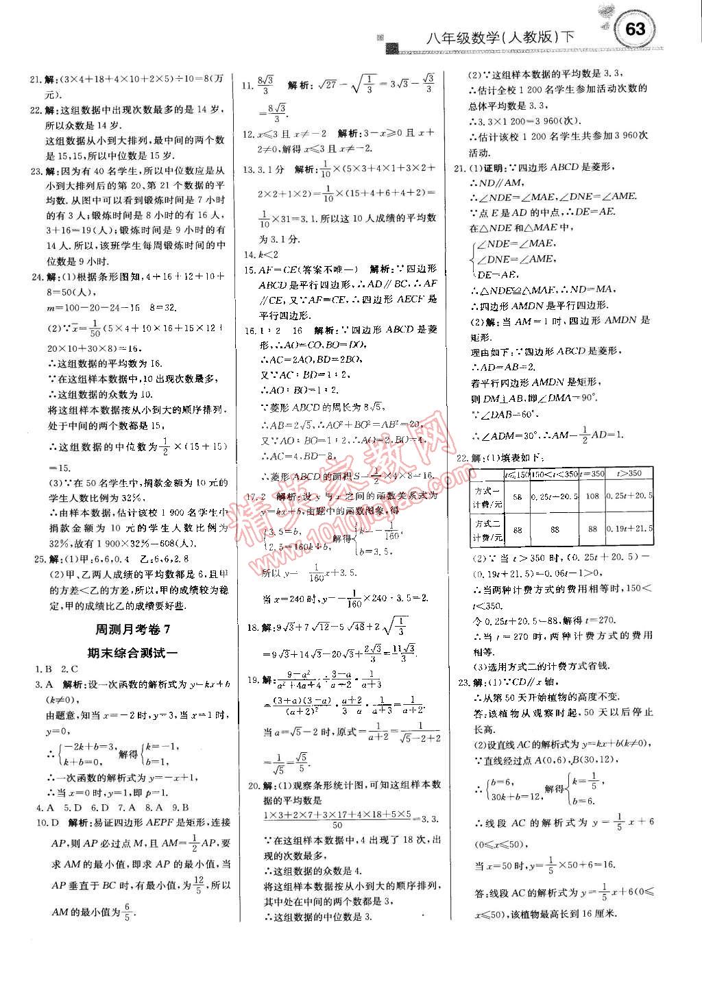 2015年輕巧奪冠周測月考直通中考八年級數(shù)學(xué)下冊人教版 第15頁