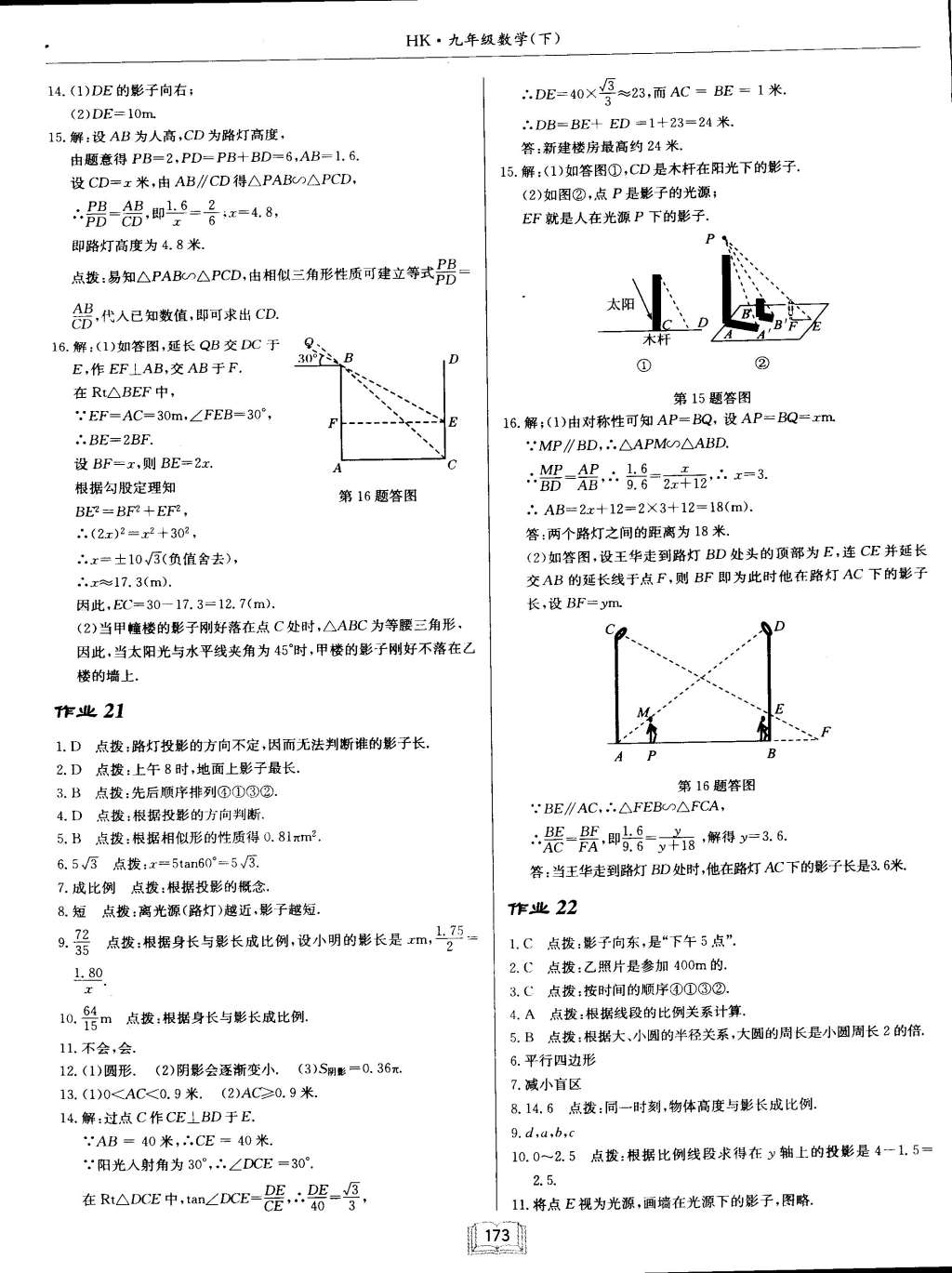 2015年啟東中學(xué)作業(yè)本九年級數(shù)學(xué)下冊滬科版 第26頁