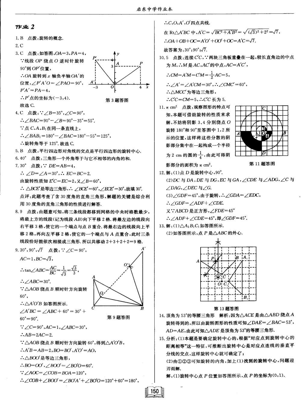 2015年啟東中學(xué)作業(yè)本九年級(jí)數(shù)學(xué)下冊(cè)滬科版 第2頁(yè)