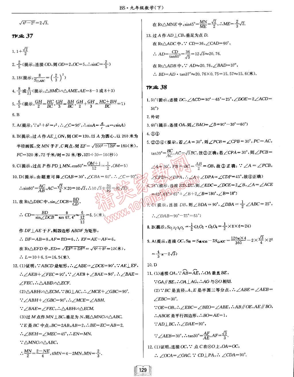 2015年啟東中學(xué)作業(yè)本九年級數(shù)學(xué)下冊北師大版 第21頁