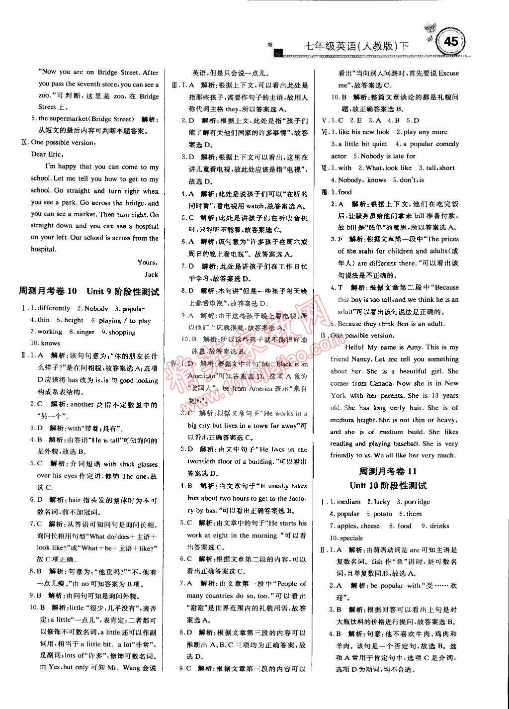 2015年輕巧奪冠周測月考直通中考七年級英語下冊人教版 第13頁