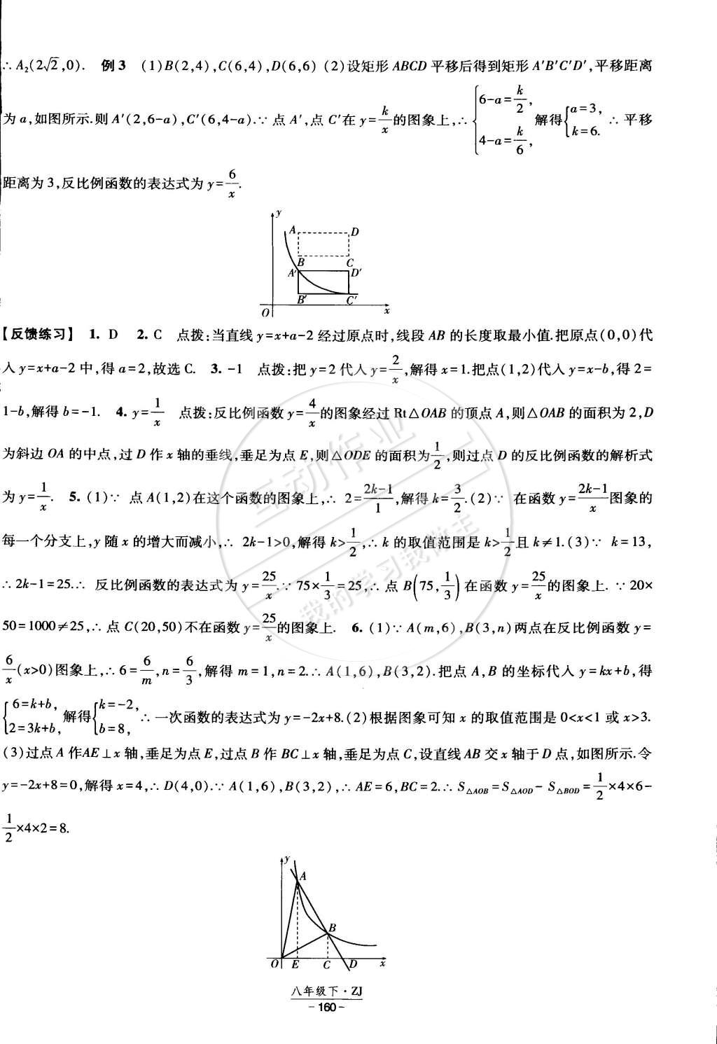 2015年经纶学典课时作业八年级数学下册浙教版 第30页