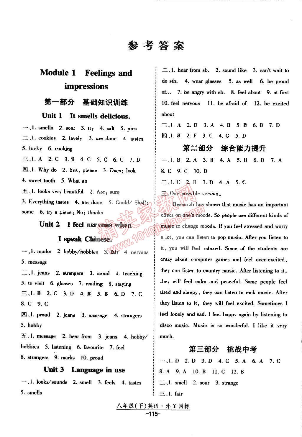 2015年经纶学典课时作业八年级英语下册外研版 第1页