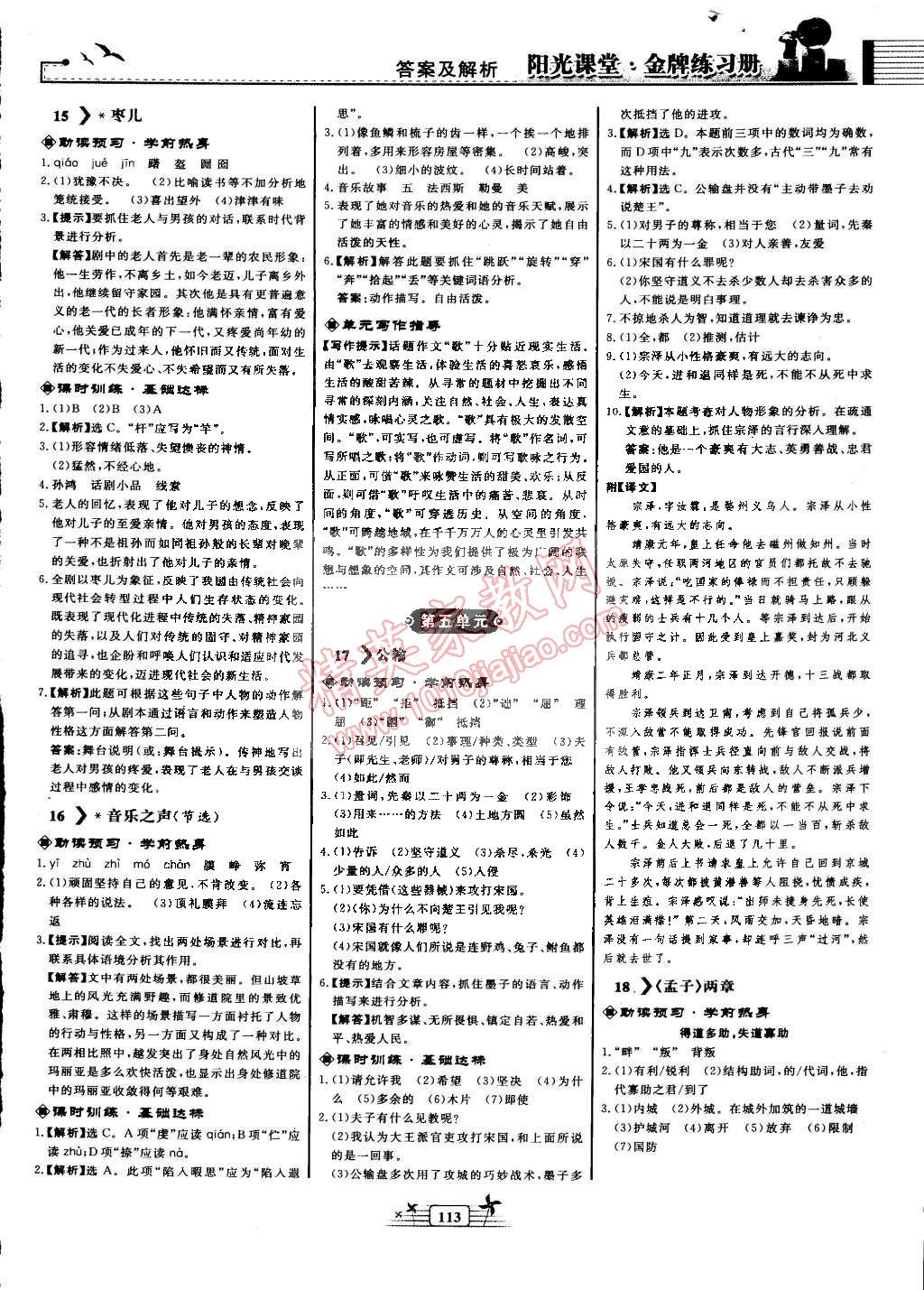 2015年阳光课堂金牌练习册九年级语文下册人教版 第9页