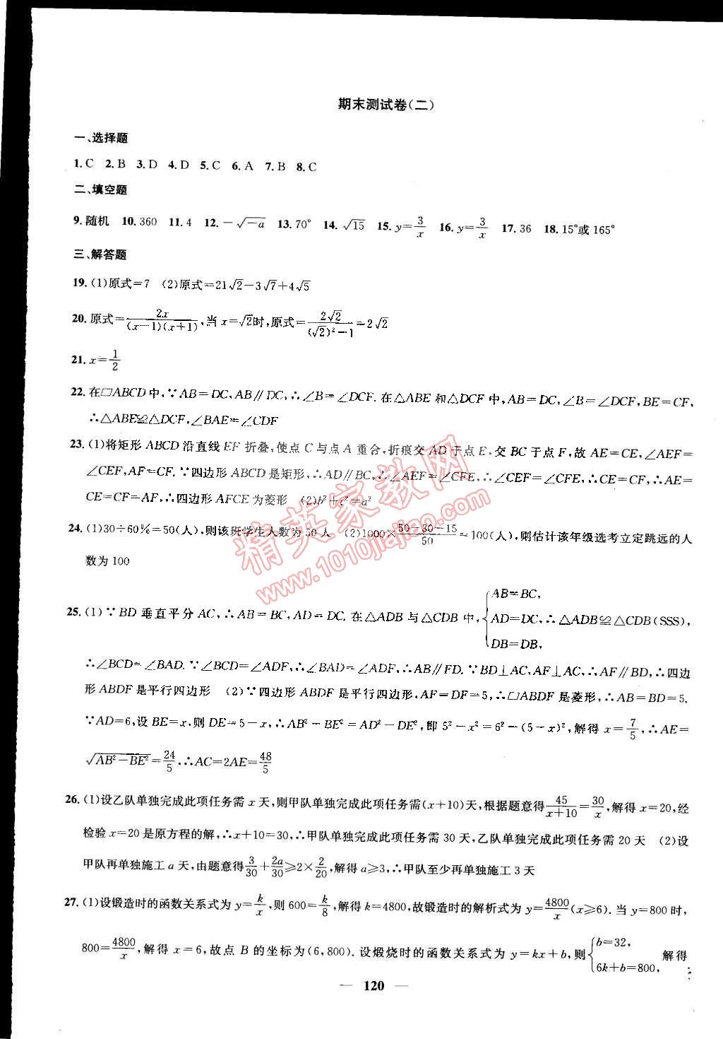 2015年金鑰匙沖刺名校大試卷八年級數(shù)學下冊國標江蘇版 第16頁