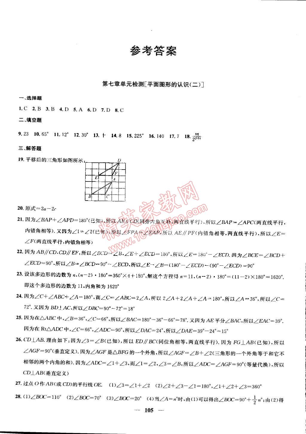 2015年金钥匙冲刺名校大试卷七年级数学下册国标江苏版 第1页