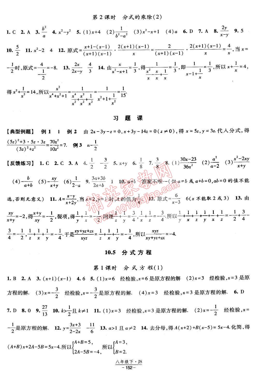 2015年經(jīng)綸學(xué)典課時作業(yè)八年級數(shù)學(xué)下冊江蘇國標(biāo) 第14頁