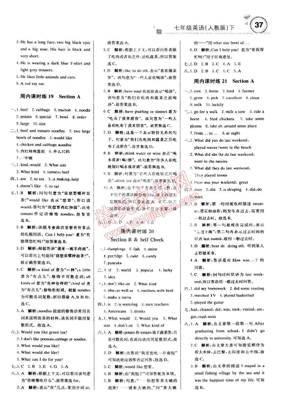 2015年轻巧夺冠周测月考直通中考七年级英语下册人教版 第5页