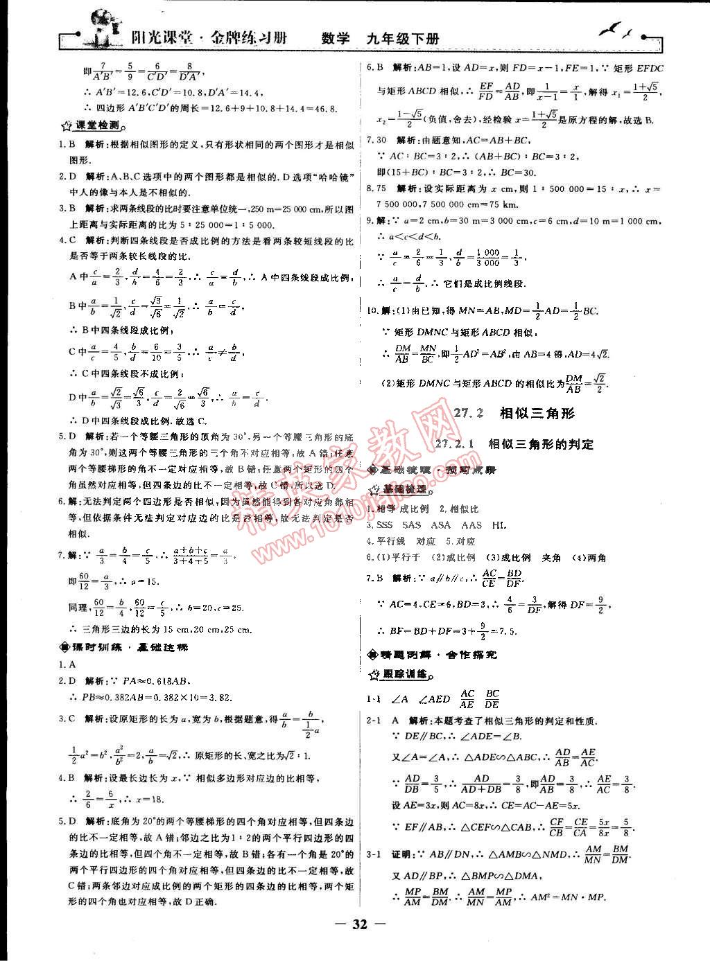 2015年陽光課堂金牌練習(xí)冊九年級數(shù)學(xué)下冊人教版 第4頁