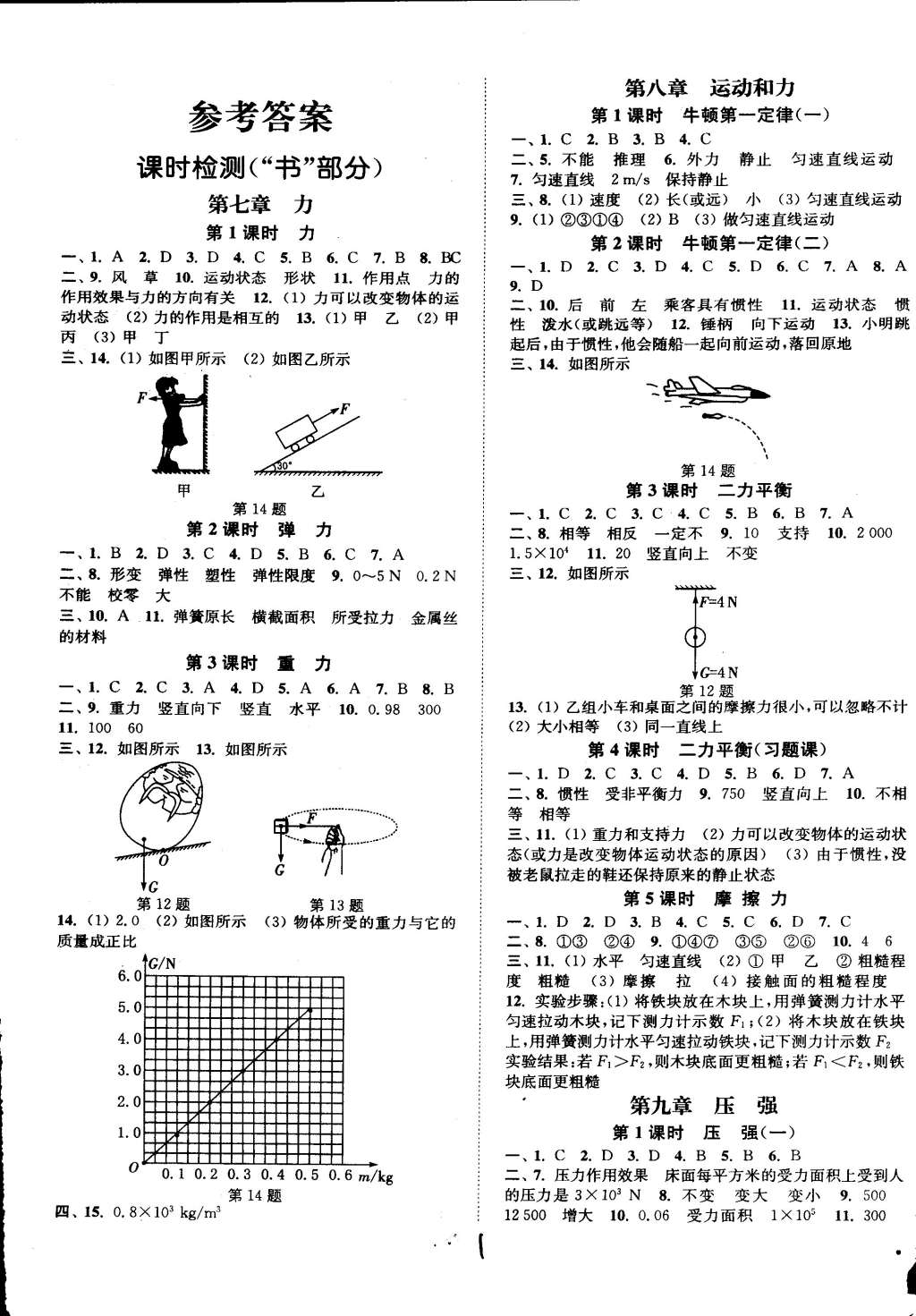 2015年通城学典活页检测八年级物理下册人教版 第1页