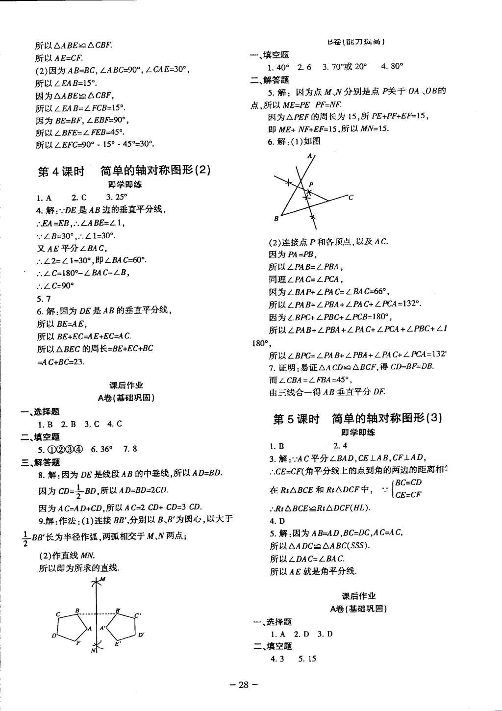 2015年蓉城課堂給力A加七年級(jí)數(shù)學(xué)下冊(cè)人教版 第28頁(yè)