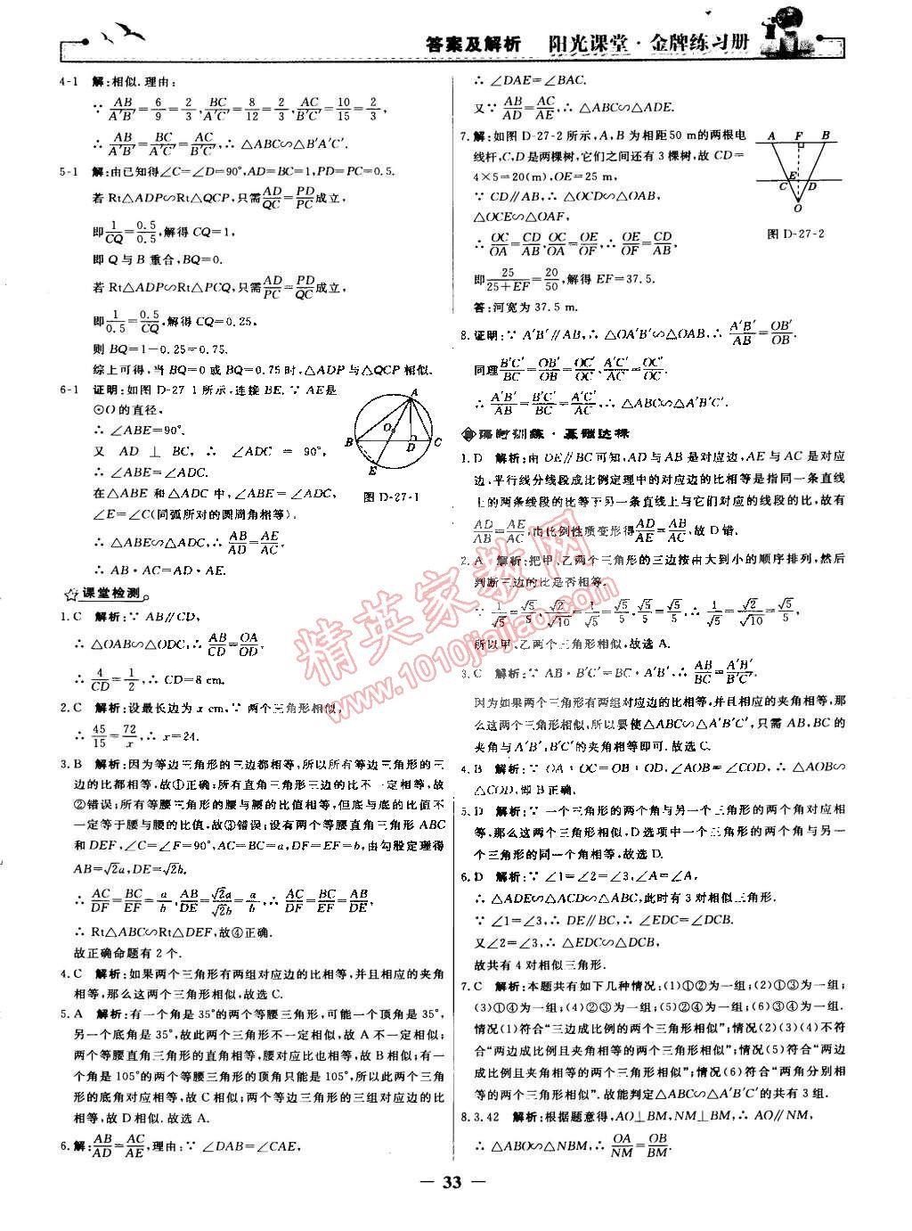 2015年阳光课堂金牌练习册九年级数学下册人教版 第5页