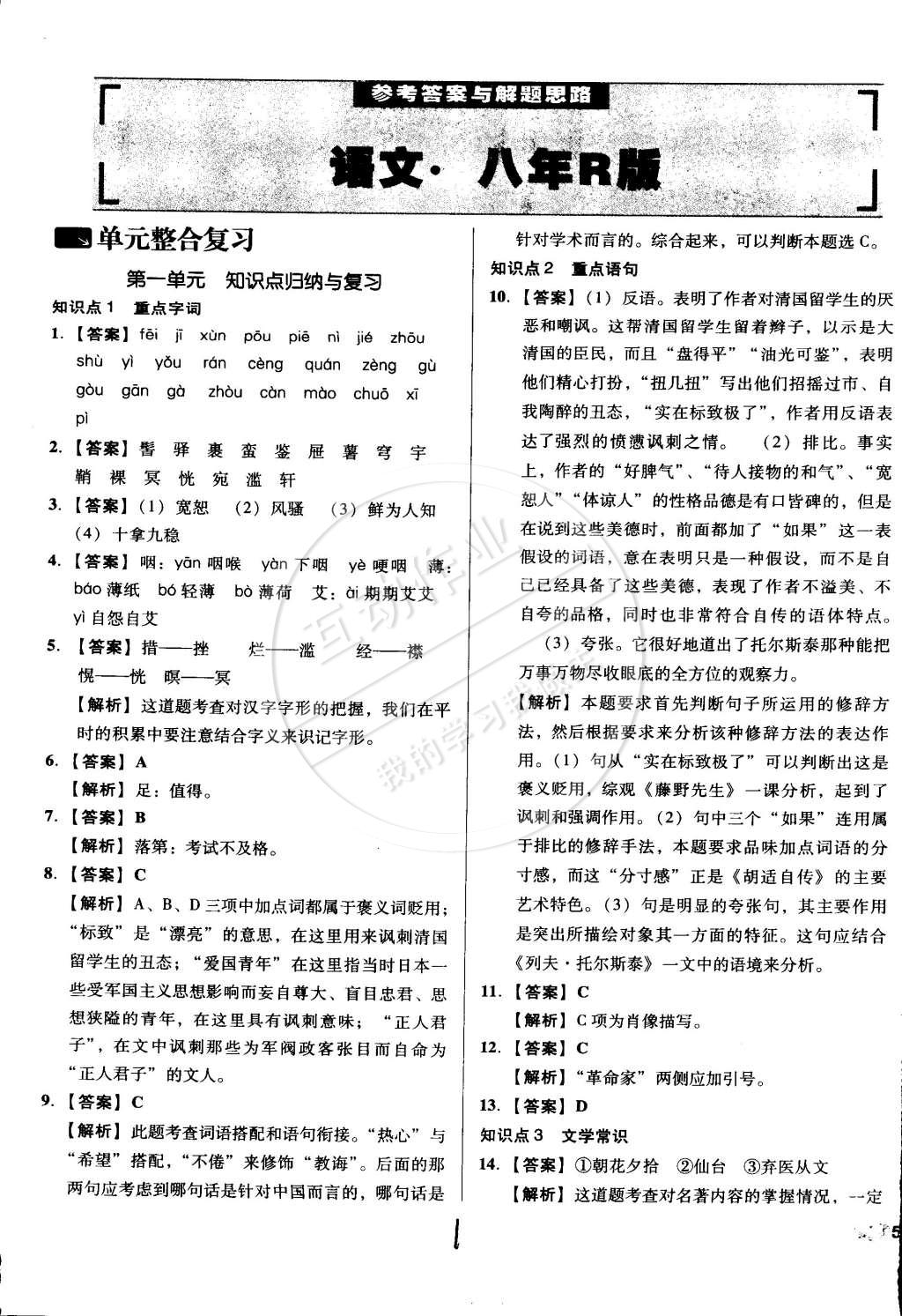 2015年单元加期末复习与测试八年级语文下册人教版 第1页