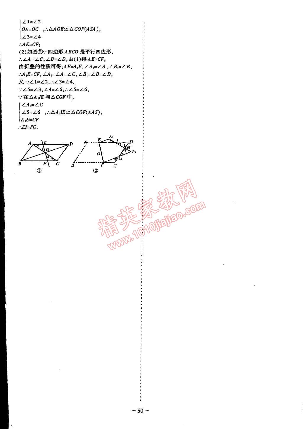 2015年蓉城课堂给力A加八年级数学下册北师大版 第12页