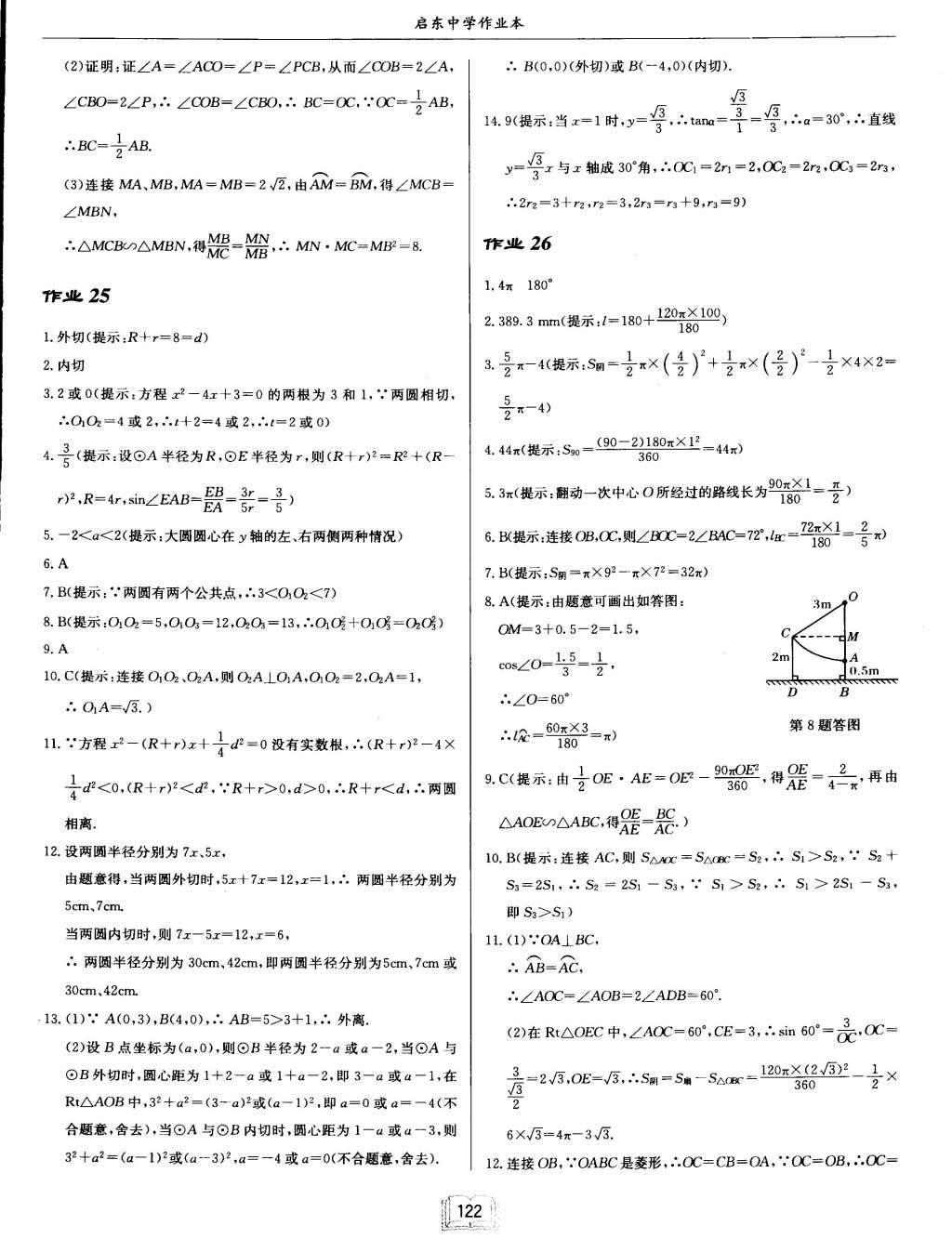 2015年啟東中學(xué)作業(yè)本九年級(jí)數(shù)學(xué)下冊(cè)北師大版 第14頁(yè)